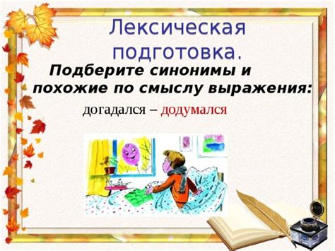 Похожие выражения и синонимы