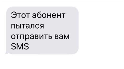 Почему абонент отправил вам SMS