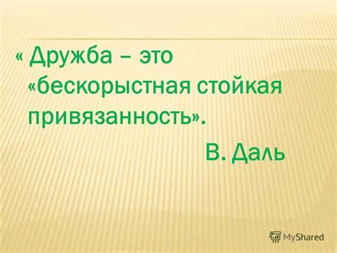 Почему бескорыстная помощь важна?