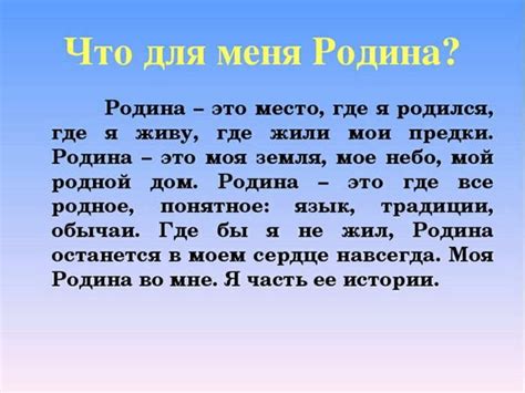 Почему важна Родина для каждого человека?