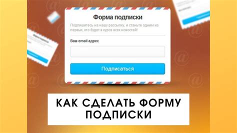 Почему важно включить контакт подписки на свой сайт