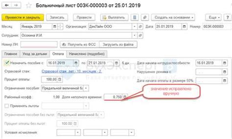 Почему важно знать размер ставки при расчете больничного ФСС?