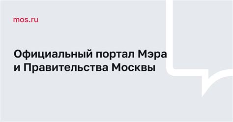 Почему важно иметь пароль от mos.ru?