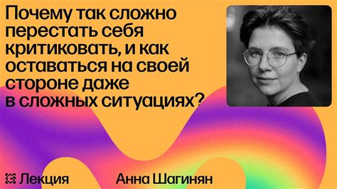 Почему важно оставаться верным себе в сложных ситуациях