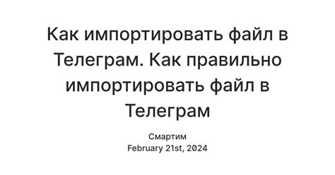 Почему важно правильно импортировать файлы