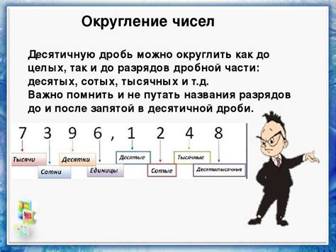 Почему важно правильно округлить число