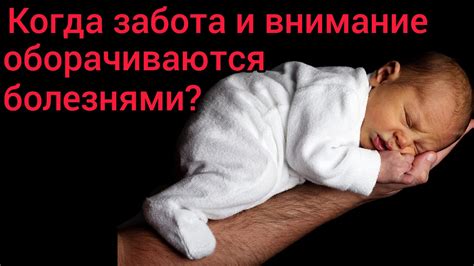 Почему важно проявлять внимание и заботу?