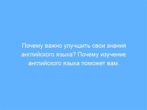 Почему важно расширять свои знания?