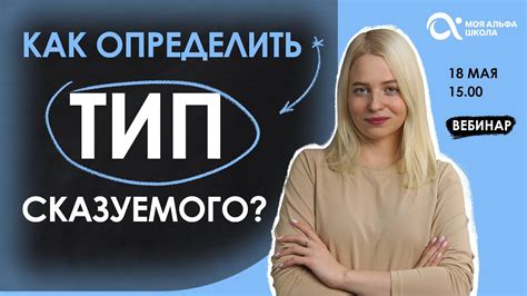 Почему важно указывать тип сказуемого