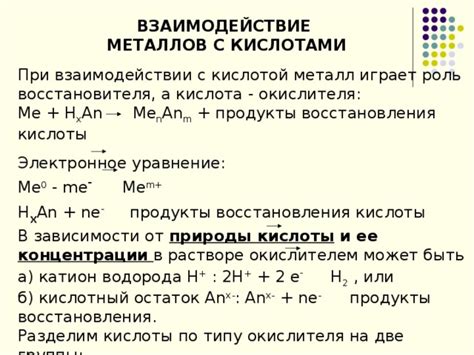 Почему взаимодействие с кислотами может быть опасным?