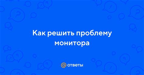 Почему возникает мигание монитора и как решить проблему