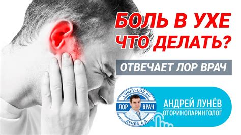 Почему возникают боли в ухе?