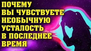 Почему вы чувствуете ступор?