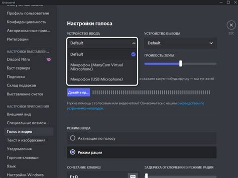 Почему голос в Discord не слышен?