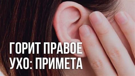 Почему горит правое ухо? Фольклорные версии