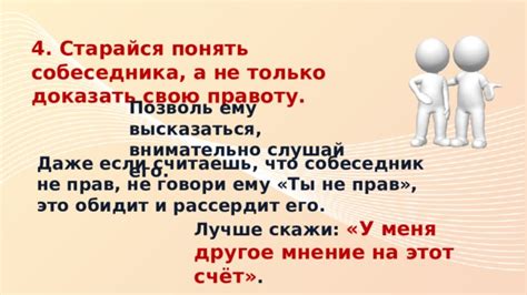 Почему действия позволяют покорить, а не доказать правоту