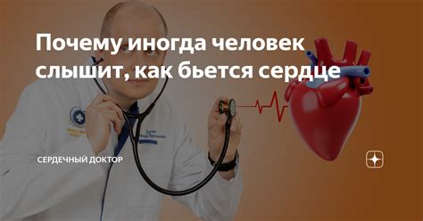 Почему иногда быстро бьется сердце?