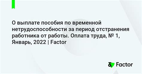 Почему миф о выплате пособия по временной нетрудоспособности неверен?