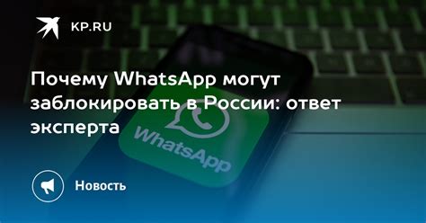 Почему могут заблокировать в WhatsApp