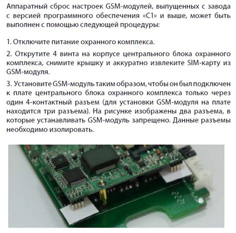 Почему может потребоваться сброс GSM модуля