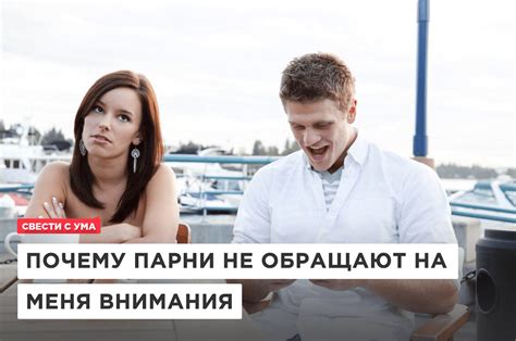 Почему мужчина обращает внимание на женщину и что это говорит о нем?