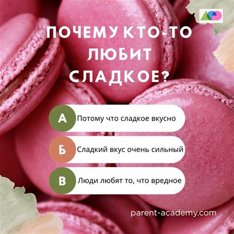 Почему мы постоянно хотим сладкое?