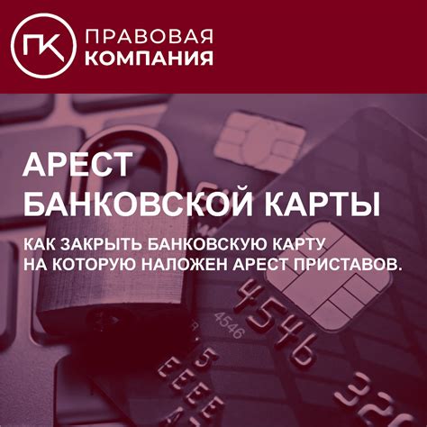 Почему наложен арест на банковскую карту?