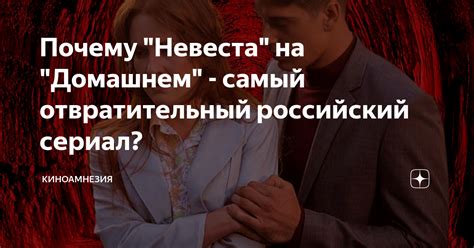 Почему невеста?