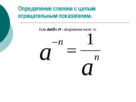 Почему нельзя возвести ноль в отрицательную степень