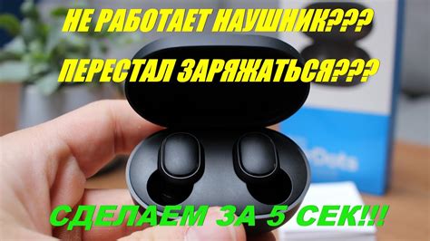 Почему не заряжается один наушник Xiaomi?