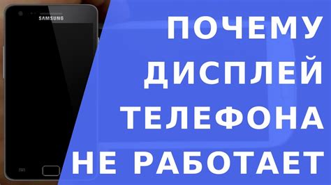 Почему не получен дисплей билета?