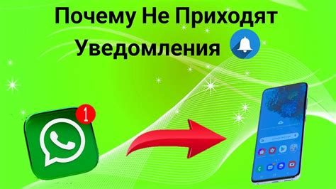 Почему не приходят уведомления WhatsApp на телефон?