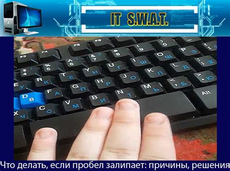 Почему не работает пробел на клавиатуре ноутбука?