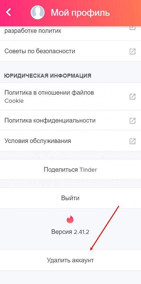 Почему не удаляется аккаунт в Тиндере?