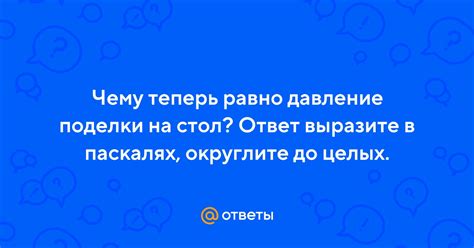 Почему нужно давать ответ до целых