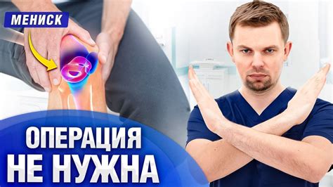 Почему нужно очистить мениск?