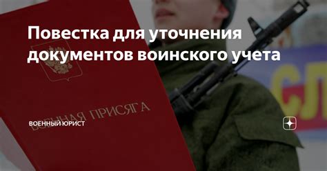 Почему нужно явиться для уточнения документов воинского учета