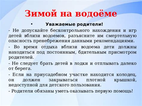 Почему нужны запреты: опасность пренебрежения правил