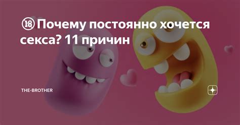 Почему оставить на прочь понятие "порвать девушку" и почему это может быть обидно?