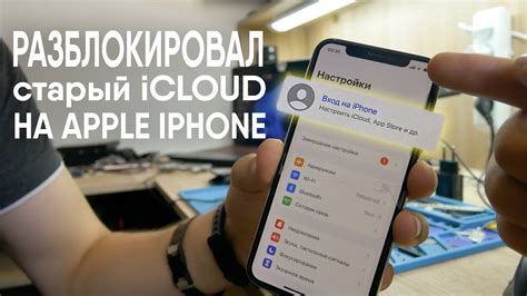 Почему отвязываться от iCloud?