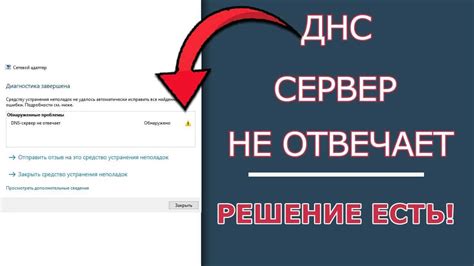 Почему отсутствует соединение с DNS-сервером?