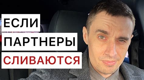 Почему партнеры важны