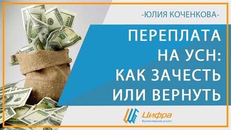 Почему переплата зачесть важна?