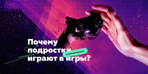 Почему подростки играют в авову?