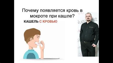 Почему появляется кровь при кашле у ребенка?