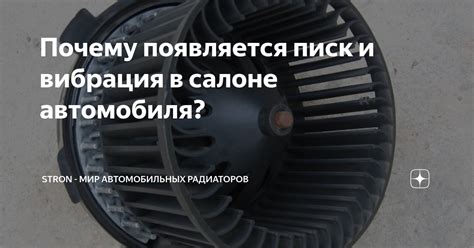 Почему появляется писк в машине