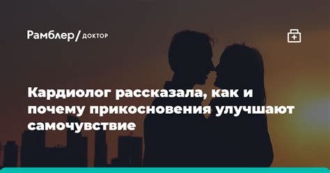 Почему прикосновения мужчин могут быть неоднозначными: причины и нюансы