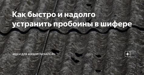 Почему пробоины необходимо устранить