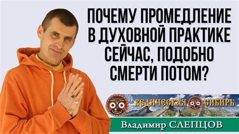 Почему промедление смерти опасно