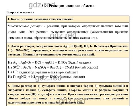 Почему реакция ионного обмена может быть без видимых признаков?